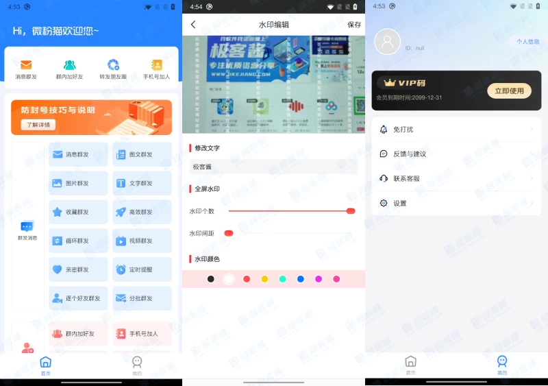 微粉猫 v2.2.1 微商营销工具图片处理软件，解锁会员版
