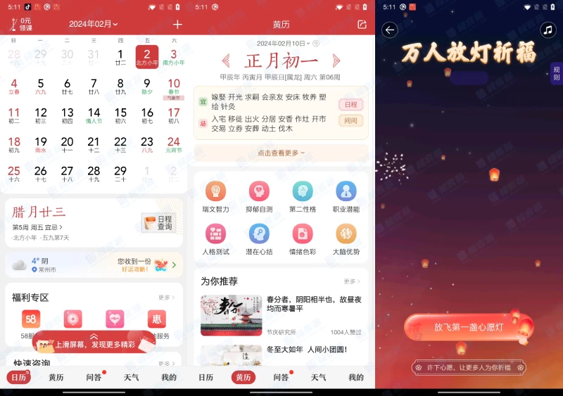 微鲤万年历 v9.0.5，原“中华万年历日历”，去广告解锁高级版