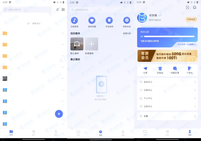 123云盘 v2.3.9 极速云存储服务平台，去广告纯净版