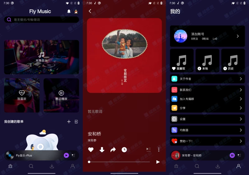 Fly音乐 v1.2.1 飞翔音乐，界面美观的音乐听歌、搜索、下载软件，解锁专业版