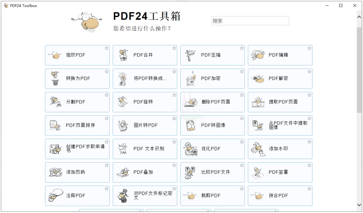 PDF24 Creator v11.16.0 一款完全免费的PDF工具箱