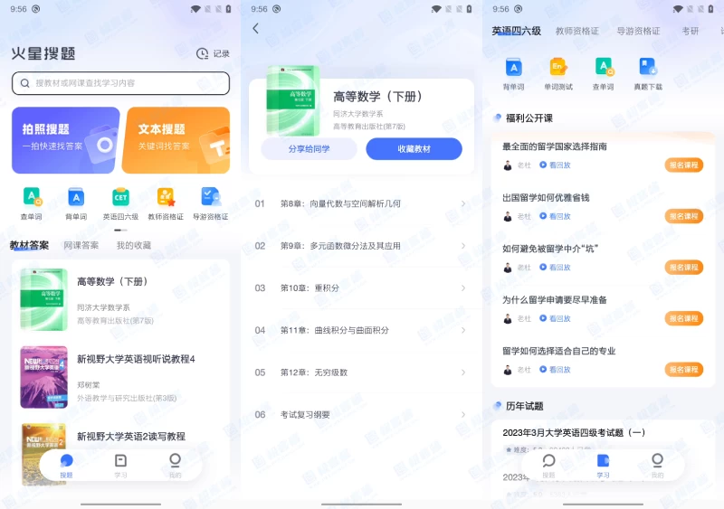 火星搜题 v1.2.23.2，大学生搜题学习平台