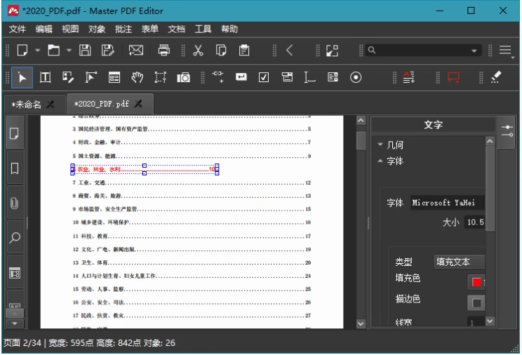 Master PDF Editor v5.9.82便携版 轻量级多功能PDF编辑器