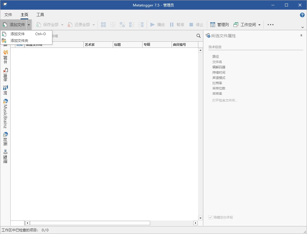 Metatogger v7.5.0.0绿色版 音频文件标签编辑器