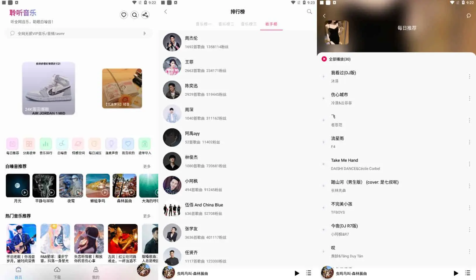 聆听音乐 v1.2.3 小巧简洁的音乐，搜索全网无损音质音源，无广告免费版