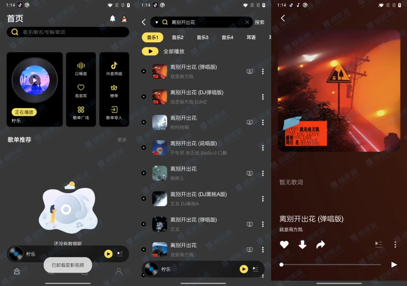 柠乐 v1.3.3 免费畅听全网音乐，免费下载无损高品质音源，解锁高级版