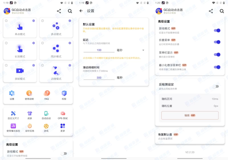 GC Auto Clicker v2.2.33 GC自动点击器，智能自动点击器，解锁高级版