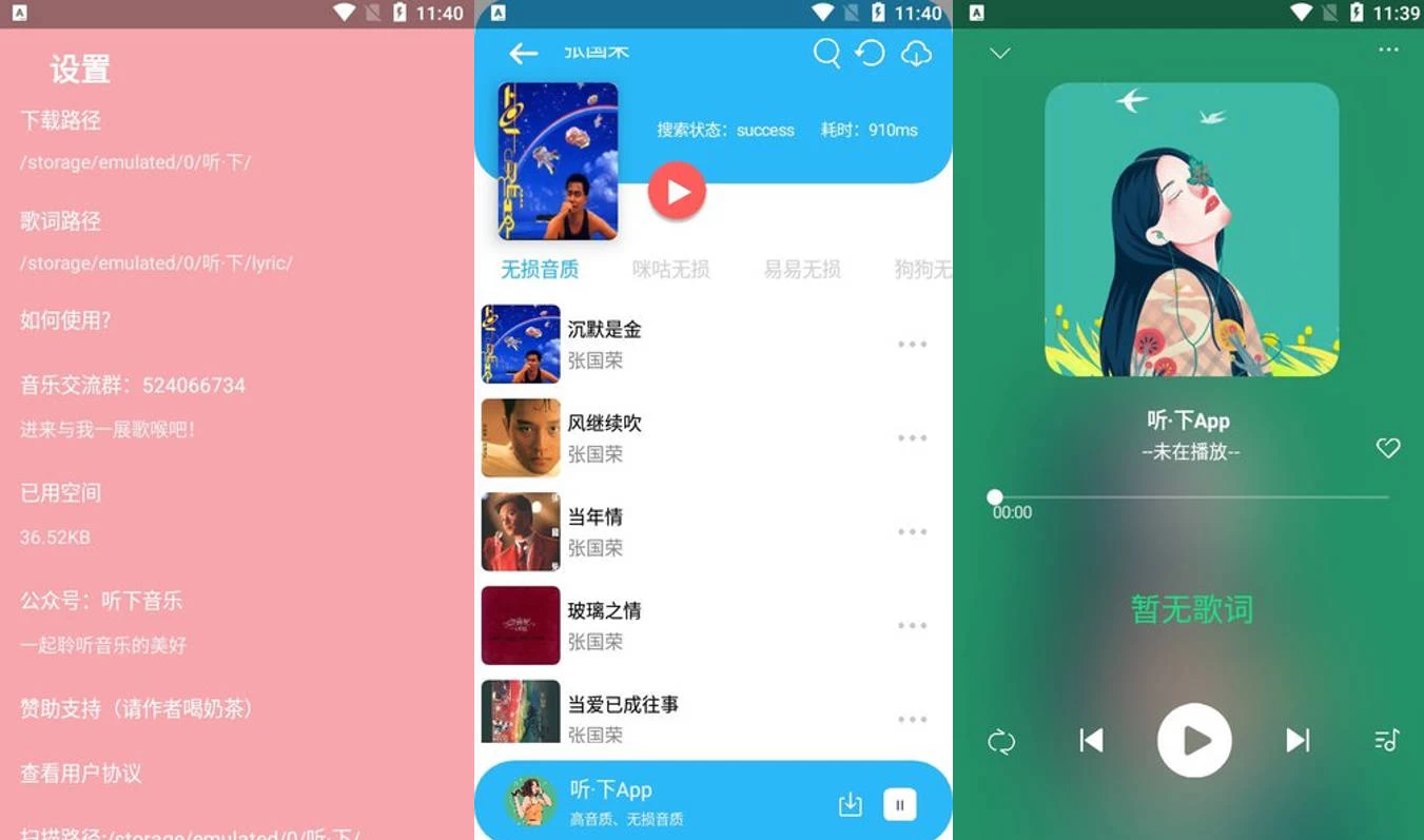 听下音乐 v1.5.7 一款插画UI音乐下载神器听下音乐，无视付费限制，免费下载