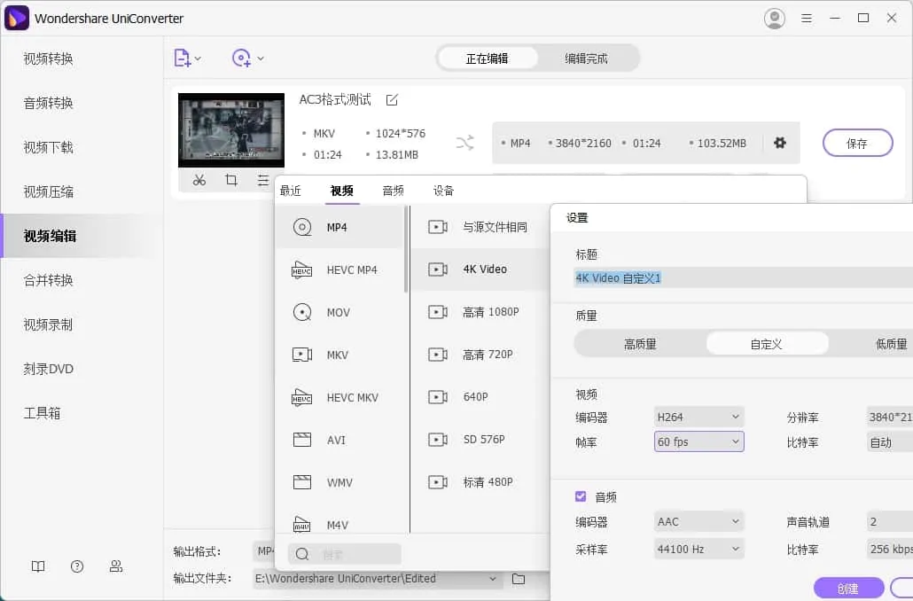 Wondershare UniConverter v15.5.0.9 万兴优转，全能视频格式转换软件，中文解锁版