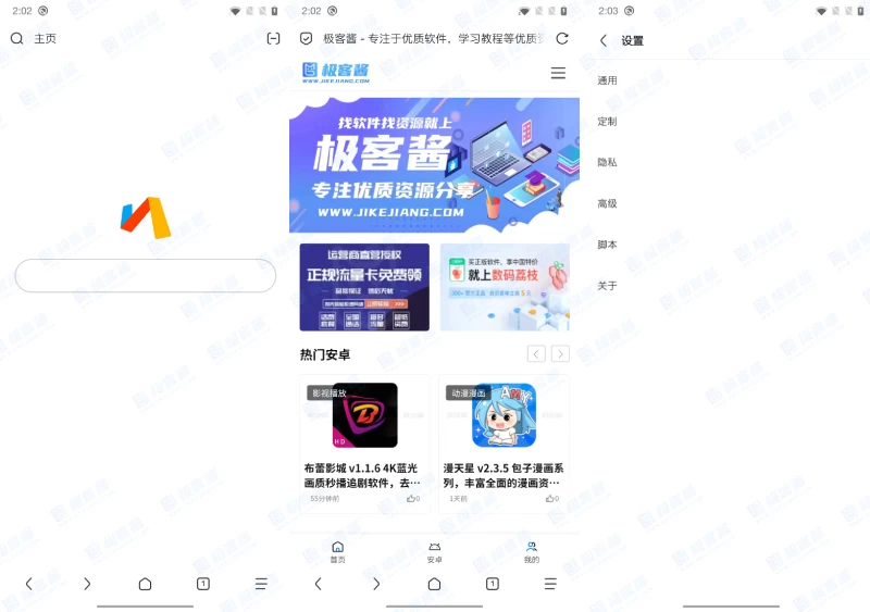 Via浏览器 v5.3.0 简洁轻快的浏览器，无广告、简约、强大，支持调用IDM