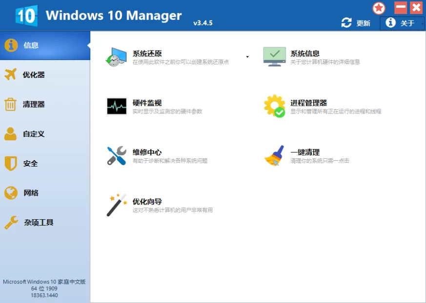 Windows 10 Manager v3.9.1.0 系统优化工具，绿色便携中文激活版