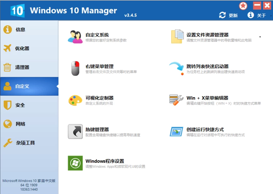 Windows 10 Manager v3.9.1.0 系统优化工具，绿色便携中文激活版