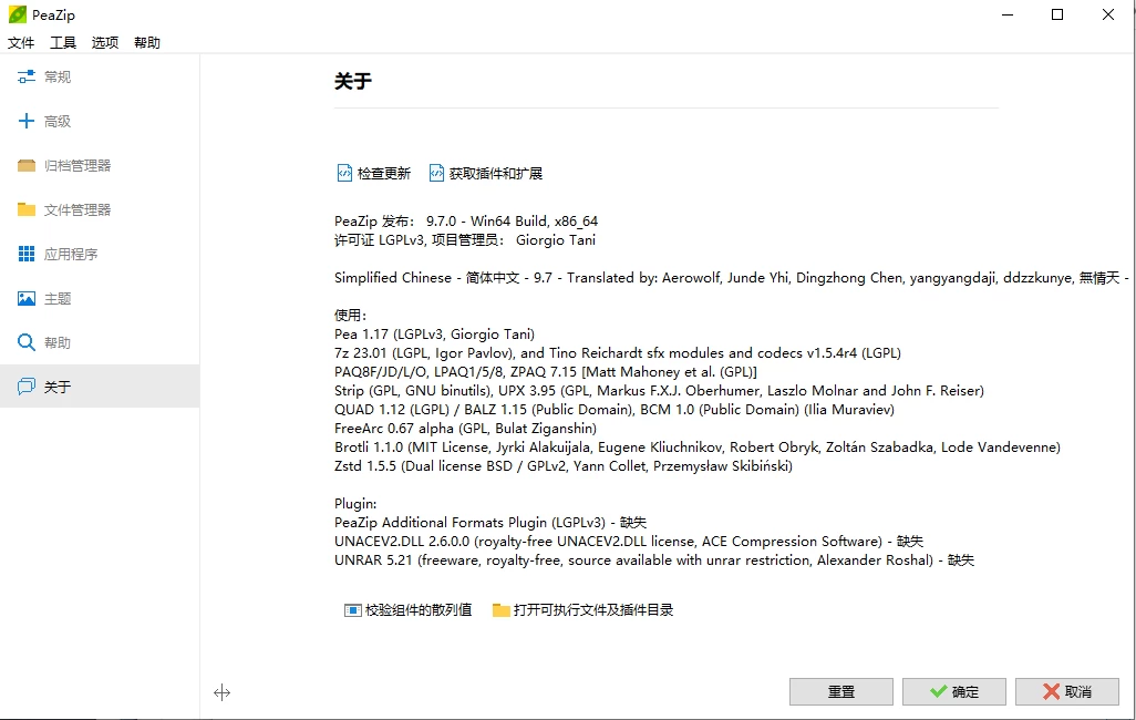 PeaZip多平台解压缩工具v9.7.0 解压无忧，压缩自如，你的文件利器！