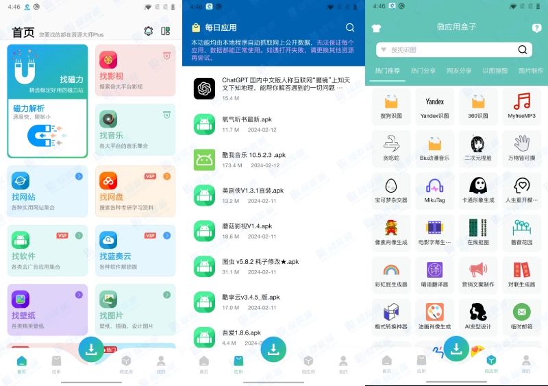 资源大师plus v1.1.1会员版，全网资源皆可搜索，全能下载