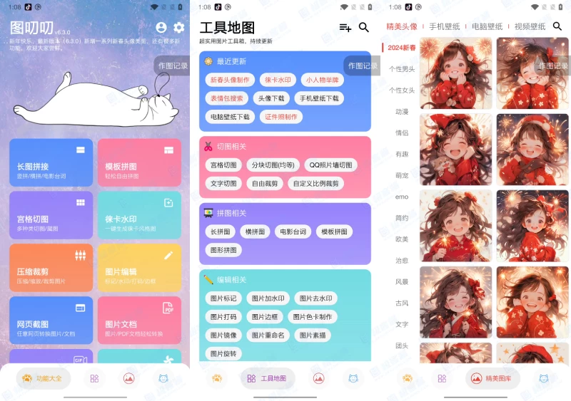 图叨叨 v6.3.0 图片制作剪辑工具，多功能手机工具箱，解锁会员版