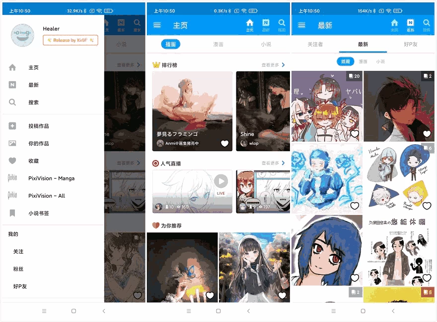 Pixiv v6.98.1 汇聚了超多二次元原创及同人绘画作品投稿的平台