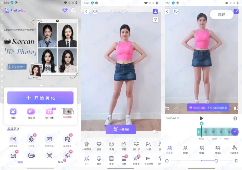 PrettyUp v6.2.0会员版 视频人像美化软件