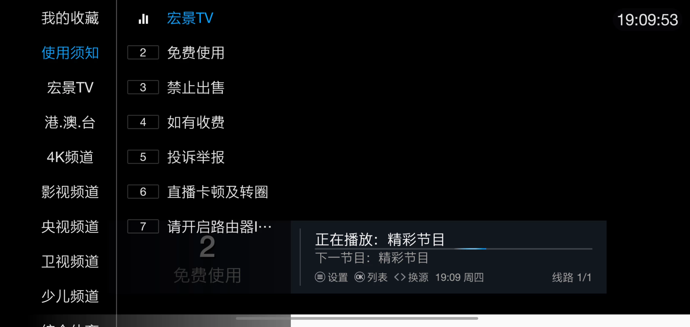 宏景TV 电视直播v2.0，新鲜出炉，极速秒播