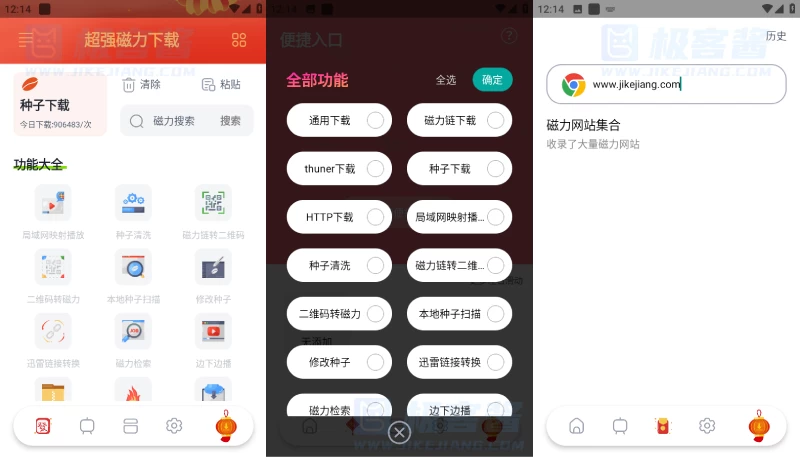 超强磁力下载 v1.1.3 手机磁力下载神器，解析速度非常快，会员解锁版