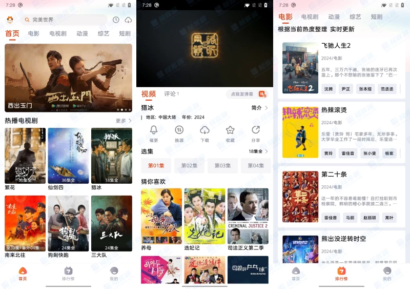 萌米影视 v6.3.0 追剧神器，汇聚了海量热门影视资源，去广告纯净版