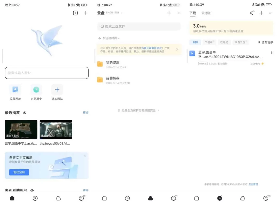 迅雷 v8.12.0.9252 全网资源订阅，解锁不限速，去广告纯净版