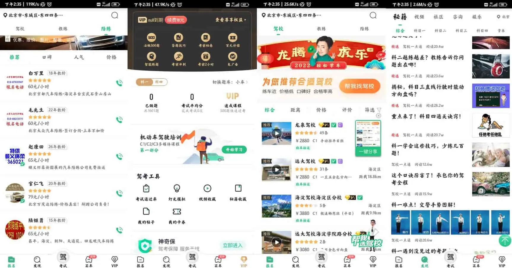 驾校一点通 v15.0.1 帮助上亿的学员拿到驾照，手机登录解锁会员极速版