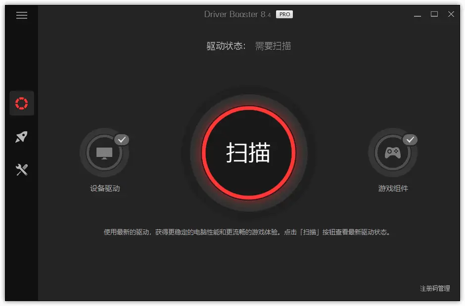 IObit Driver Booster PRO v11.3.0.43 一款专业的驱动更新软件，解锁版