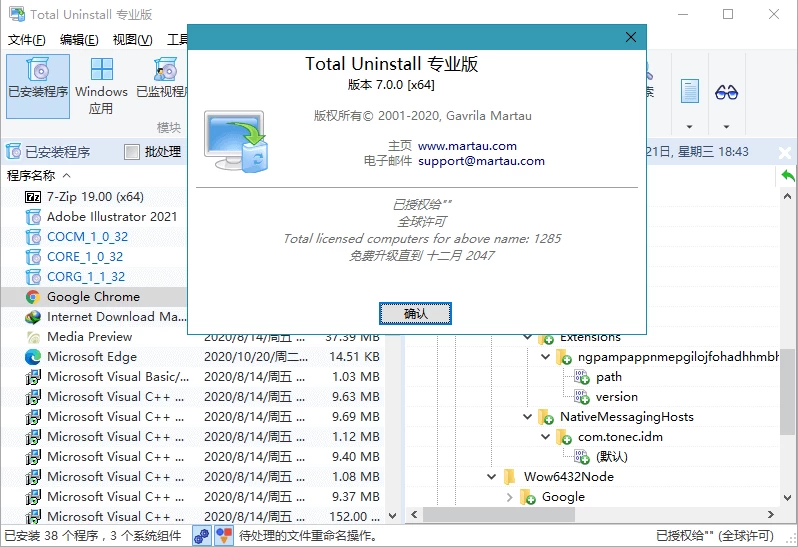 Total Uninstall v7.6.0.670 一款专业软件卸载及安装监视工具，中文专业版