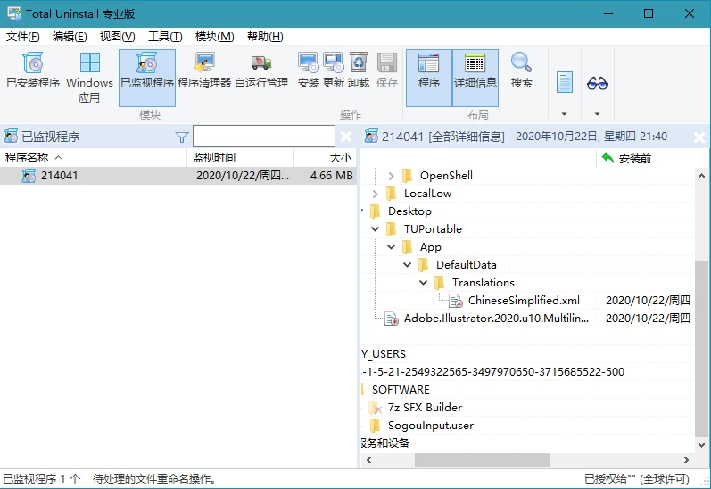 Total Uninstall v7.6.0.670 一款专业软件卸载及安装监视工具，中文专业版