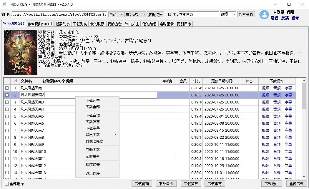 闪豆视频下载器 v4.0 多平台视频批量下载器，一键批量下载关注的视频