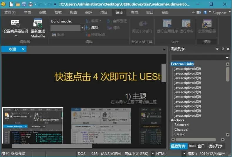 IDM UEStudio v23.2.0.41 代码编辑器及IDE调试器，绿色中文解锁版