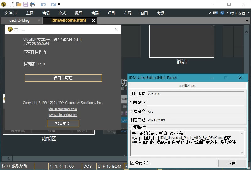 IDM UltraEdit v30.2.0.41 代码编辑器软件，绿色中文解锁版