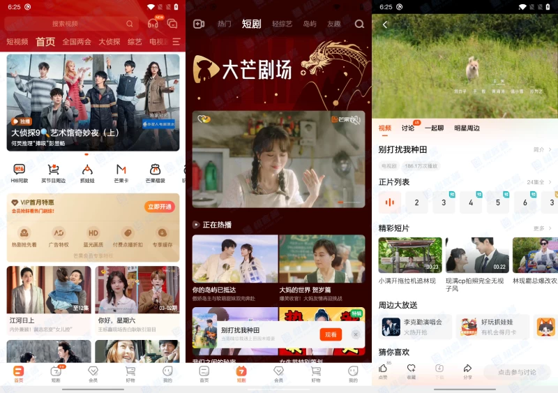 芒果TV v8.0.1 湖南卫视综艺电视剧免费观看，去广告版