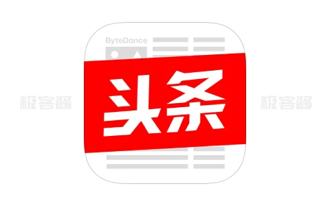 今日头条 v9.7.5 | 个性化新闻聚合应用，精准满足你的兴趣与需求，免广告版-极客酱