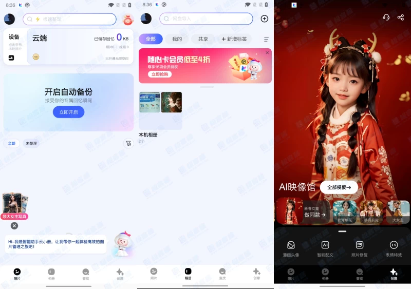一刻相册 v6.2.19 电影级质感，轻松打造卡点视频与创意照片，去广告解锁高级版