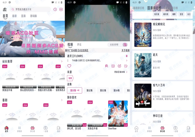 吾次元 v1.0.2 一款专为动漫爱好者打造的高品质二次元追番神器，去广告纯净版