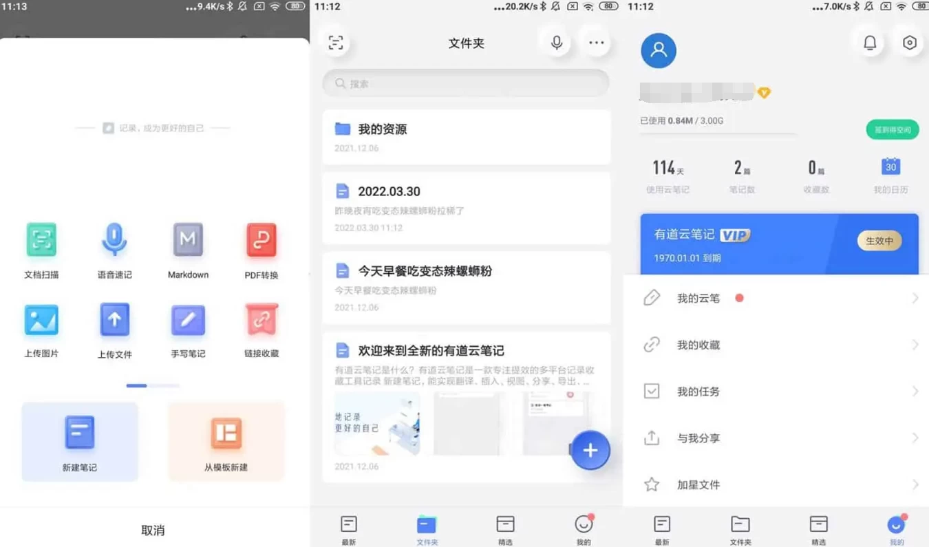 道云笔记 v7.4.350 来自网易的笔记软件，去广告专业版