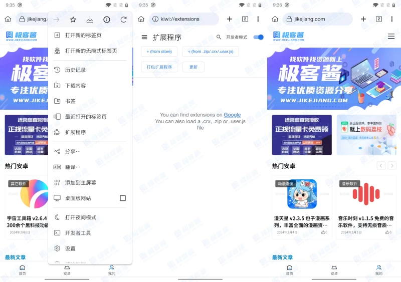 KiwiBrowser v124.0.6327.1 支持Chrome扩展程序的手机浏览器，官方清爽版