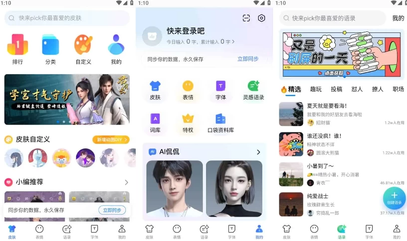 百度输入法 v10.9.101.143 百度官方开发的输入法，解锁高级版