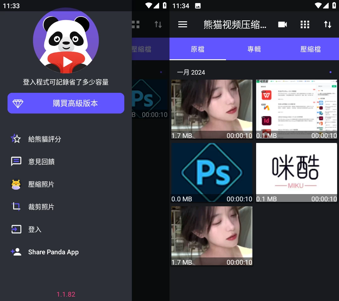 熊猫视频压缩器 v1.2.4 Video Panda Compress，强大的视频压缩软件，解锁高级版