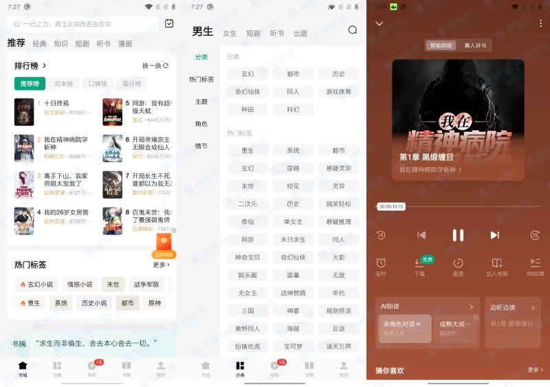 常读小说 v6.1.7.32 免费阅读，看书随心所欲，去广告纯净版