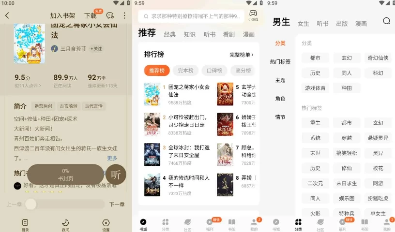 番茄免费小说 v6.1.7.32 抖音旗下阅读产品，海量正版小说，解锁高级版