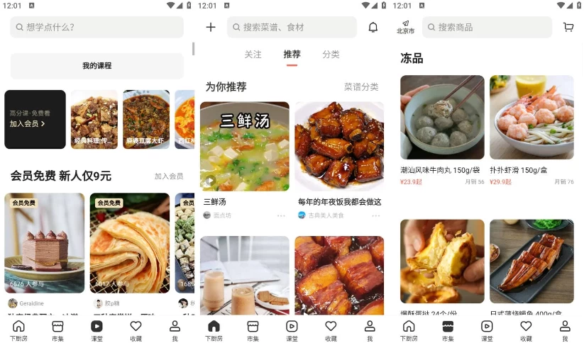下厨房 v8.8.28 智能,简单和实用的食品应用程序,去广告去升级版