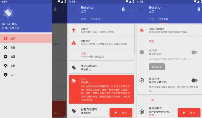 Rotation v28.0.1 强制转屏，自定义操控安卓设备屏幕显现方向，解锁付费版