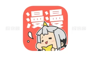 漫漫漫画 v5.2.45 | 海量漫画与小说资源，实时更新，免费畅享去广告版-极客酱