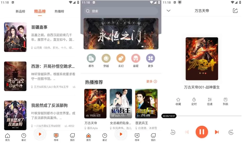 免费听书王 v1.8.8 手机听书软件，分类齐全，去广告清爽版
