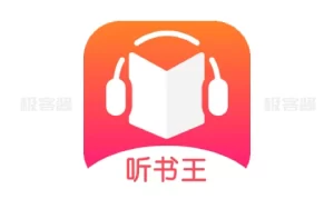 免费听书王 v1.8.8 手机听书软件，分类齐全，去广告清爽版-极客酱