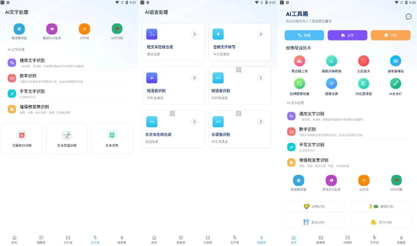 AI工具箱 v1.1.0 一个丰富、强大的工具合集应用