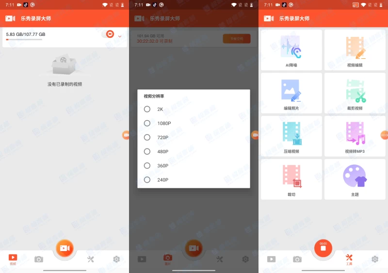 乐秀录屏大师 v7.1.5.0 短视频手机录屏神器，解锁会员版