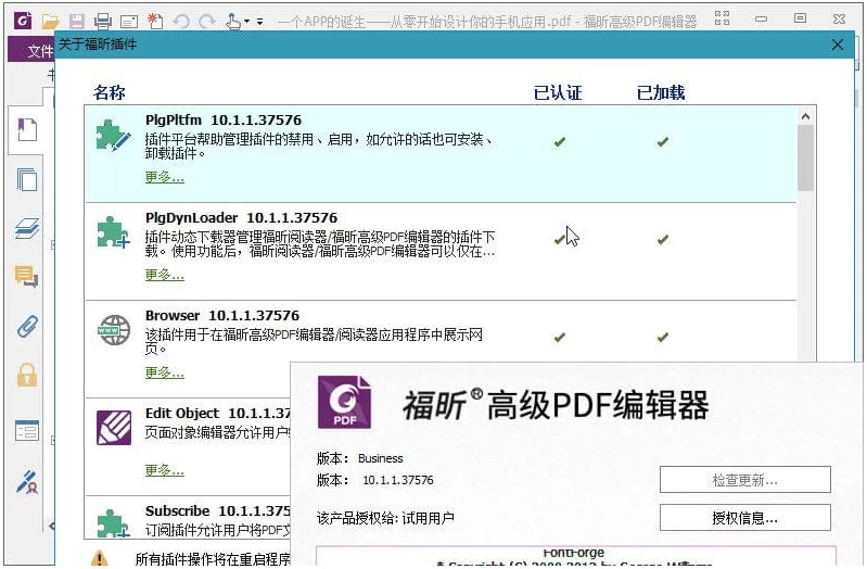 福昕PDF编辑器 v2024.1.0.23997 专业PDF编辑软件，解锁专业版/绿色便携版
